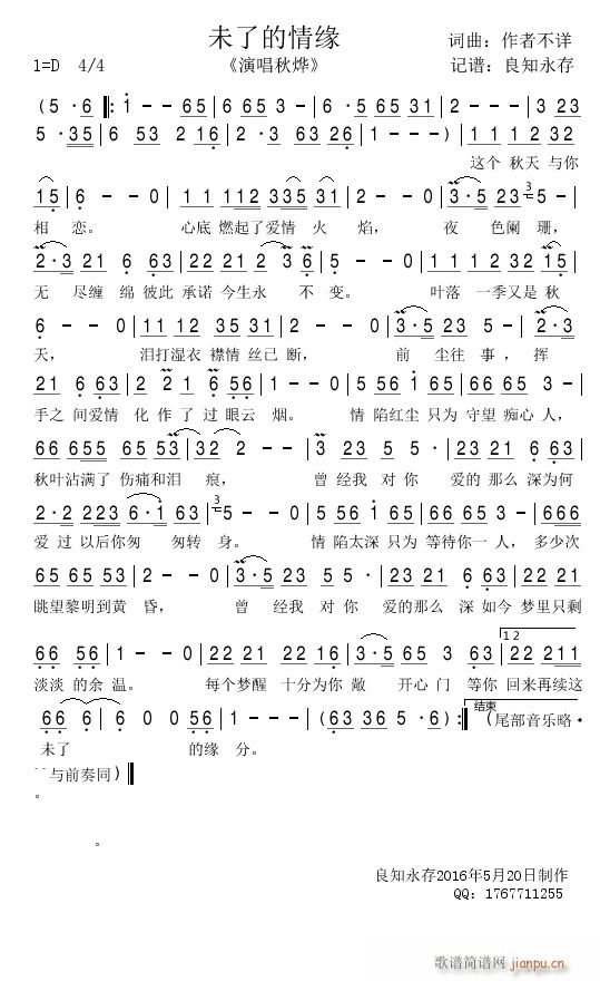 未了的情缘(五字歌谱)1