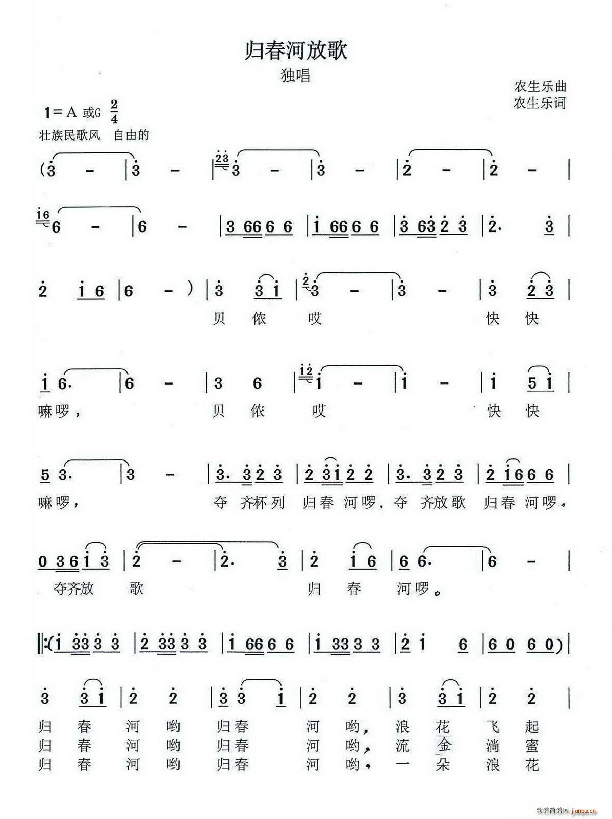 归春河放歌(五字歌谱)1