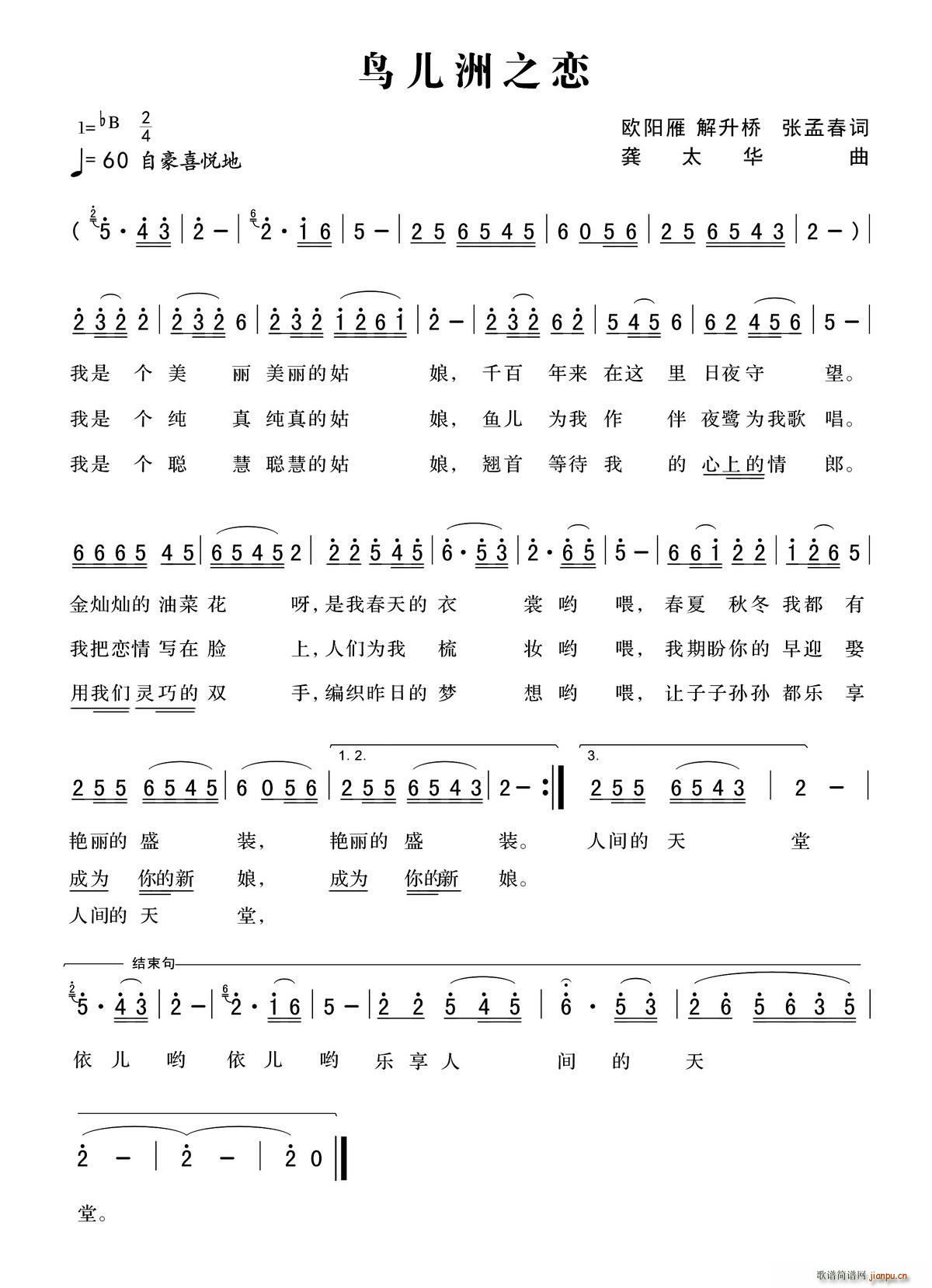 鸟儿洲之恋(五字歌谱)1