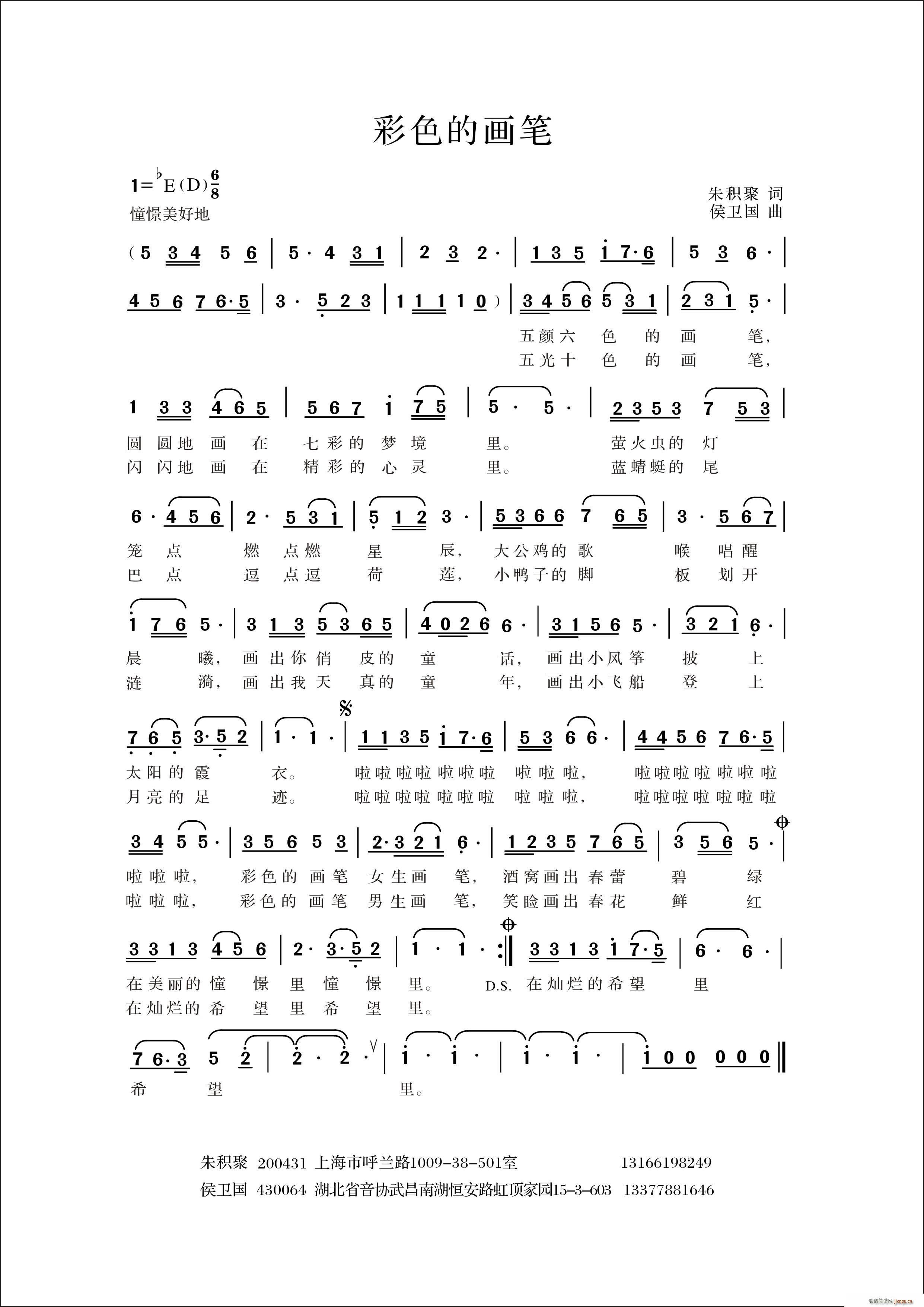 彩色的画笔(五字歌谱)1