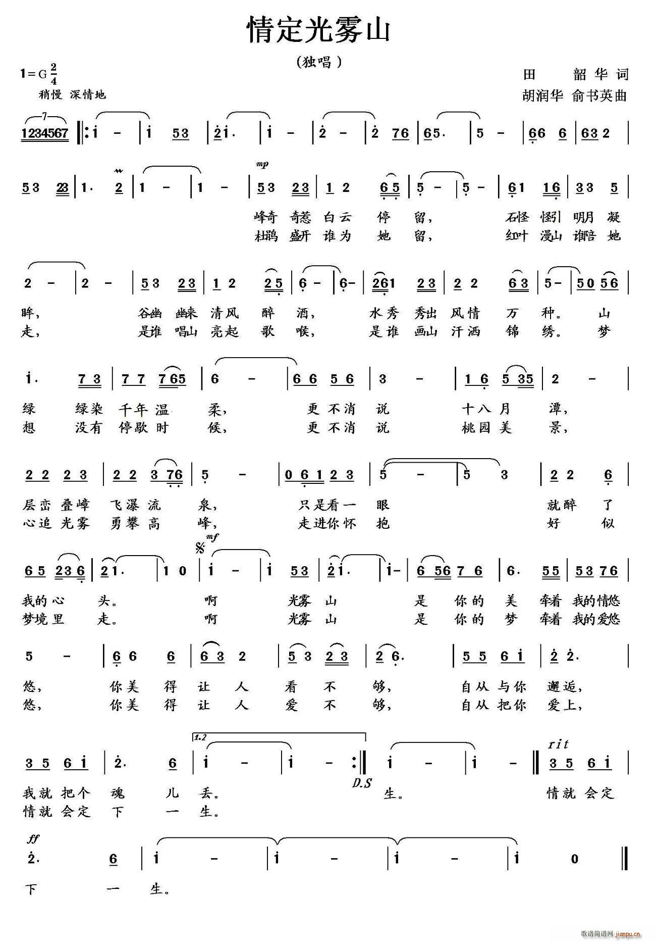 情定光雾山(五字歌谱)1