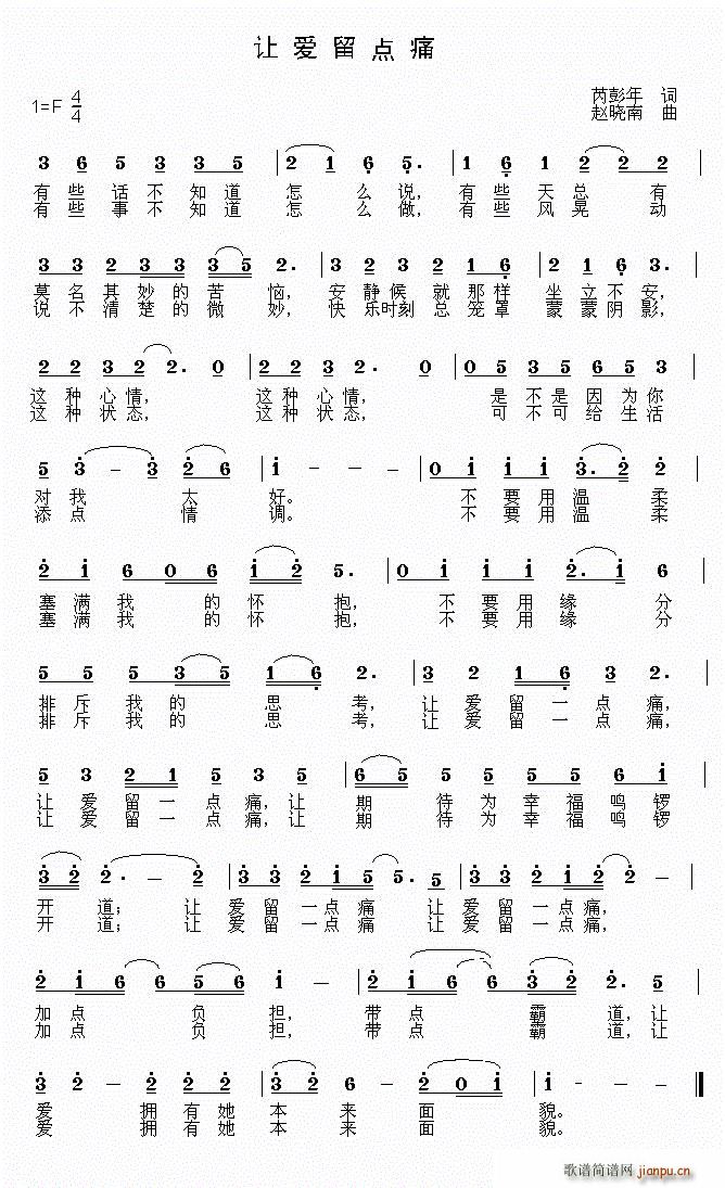 让爱留点痛(五字歌谱)1