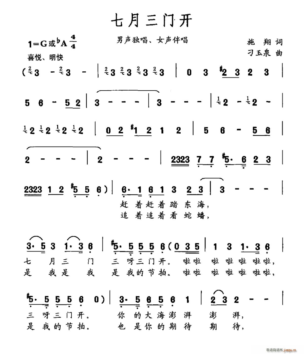 七月三门开(五字歌谱)1