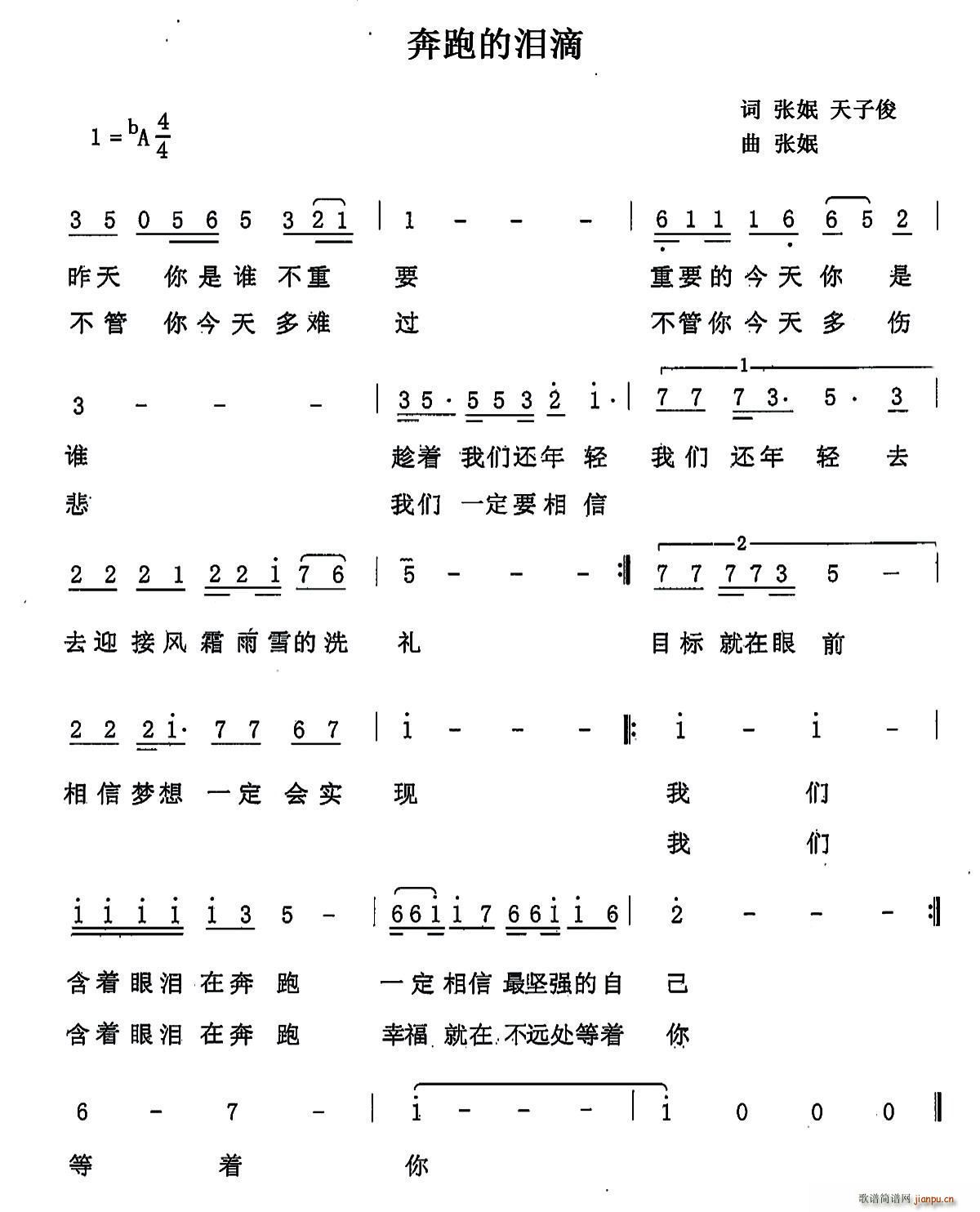 奔跑的泪滴(五字歌谱)1