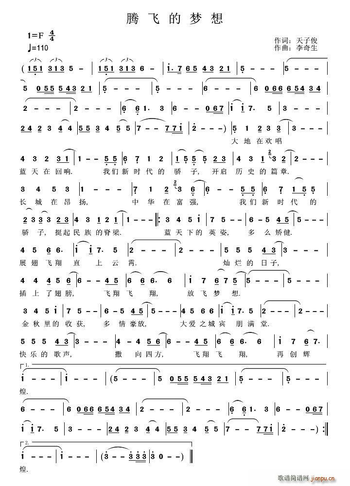 腾飞的梦想(五字歌谱)1