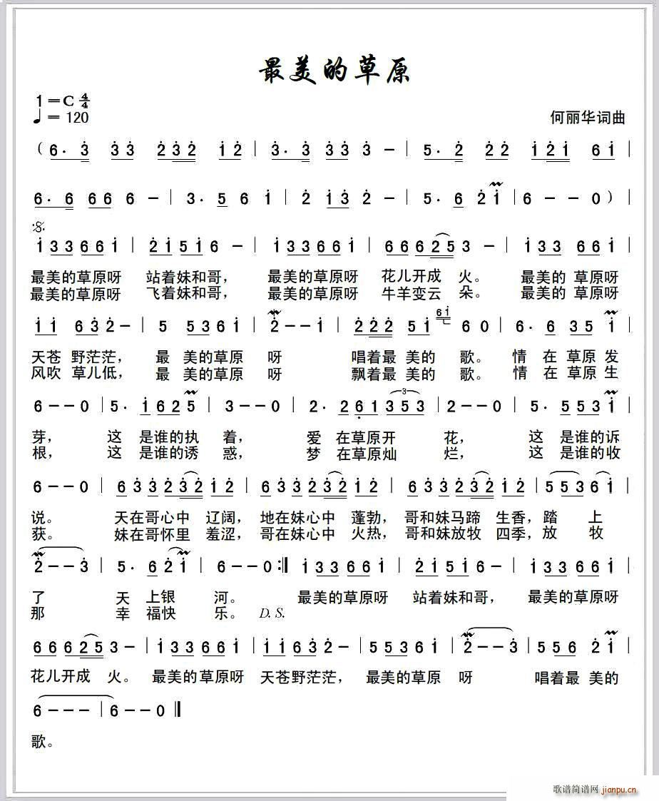 最美的草原(五字歌谱)1