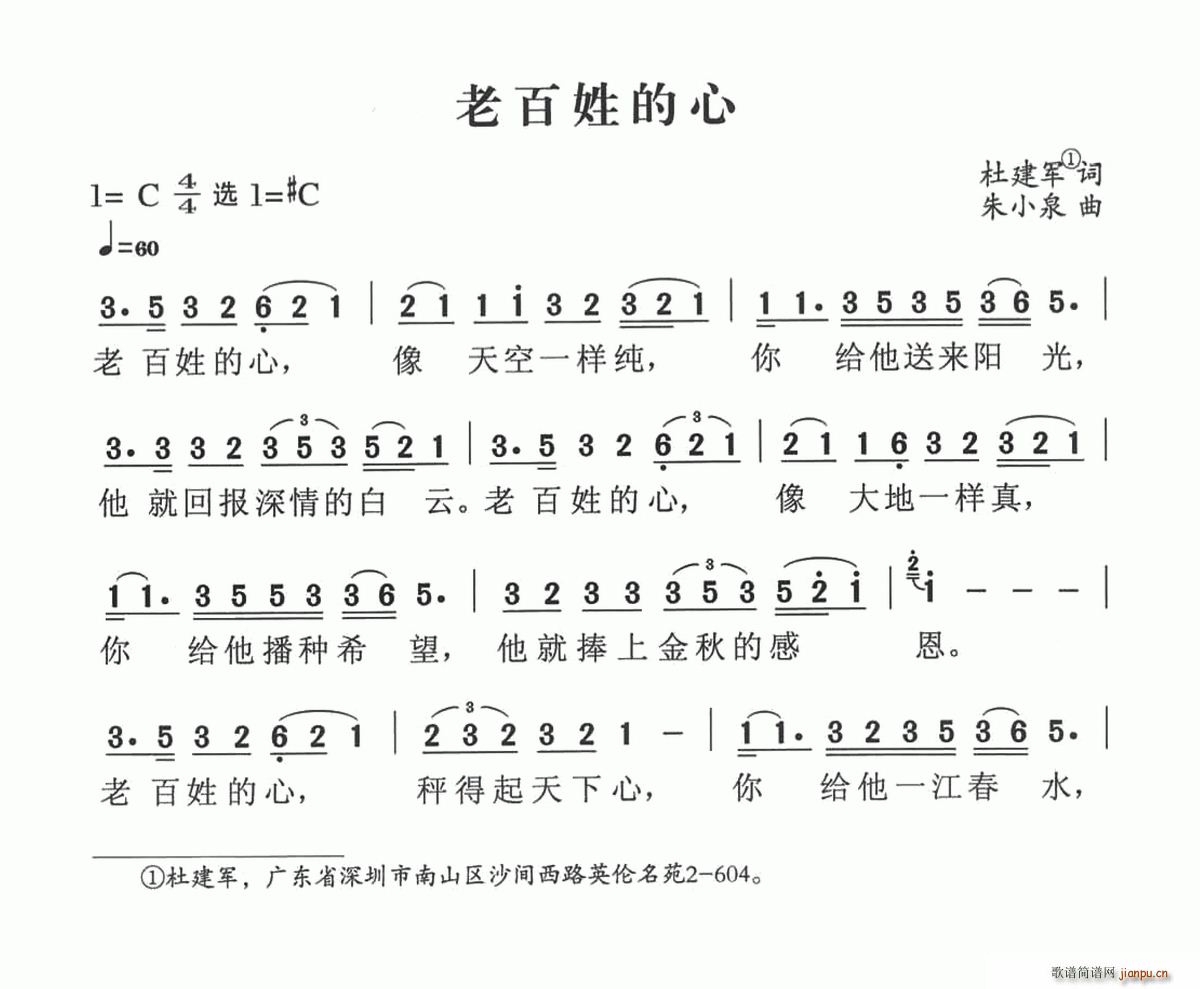 老百姓的心(五字歌谱)1