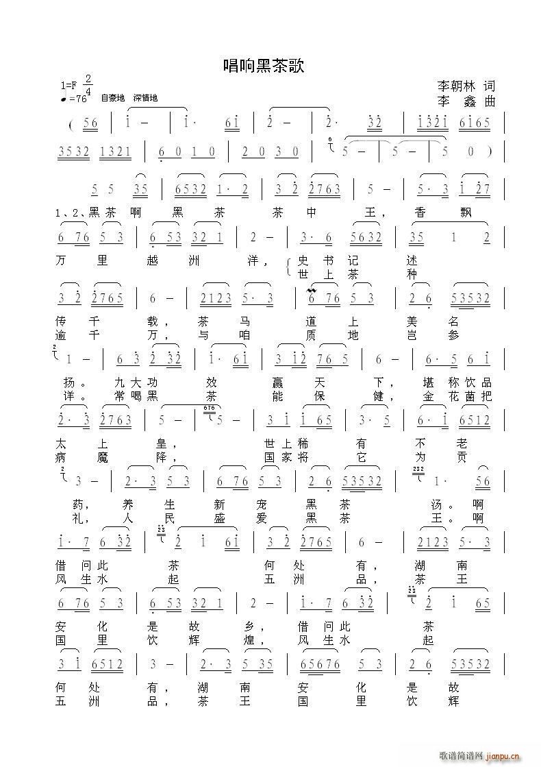 唱响黑茶歌(五字歌谱)1