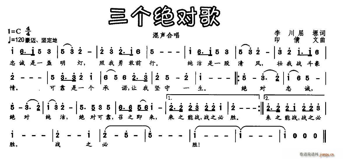 三个绝对歌(五字歌谱)1