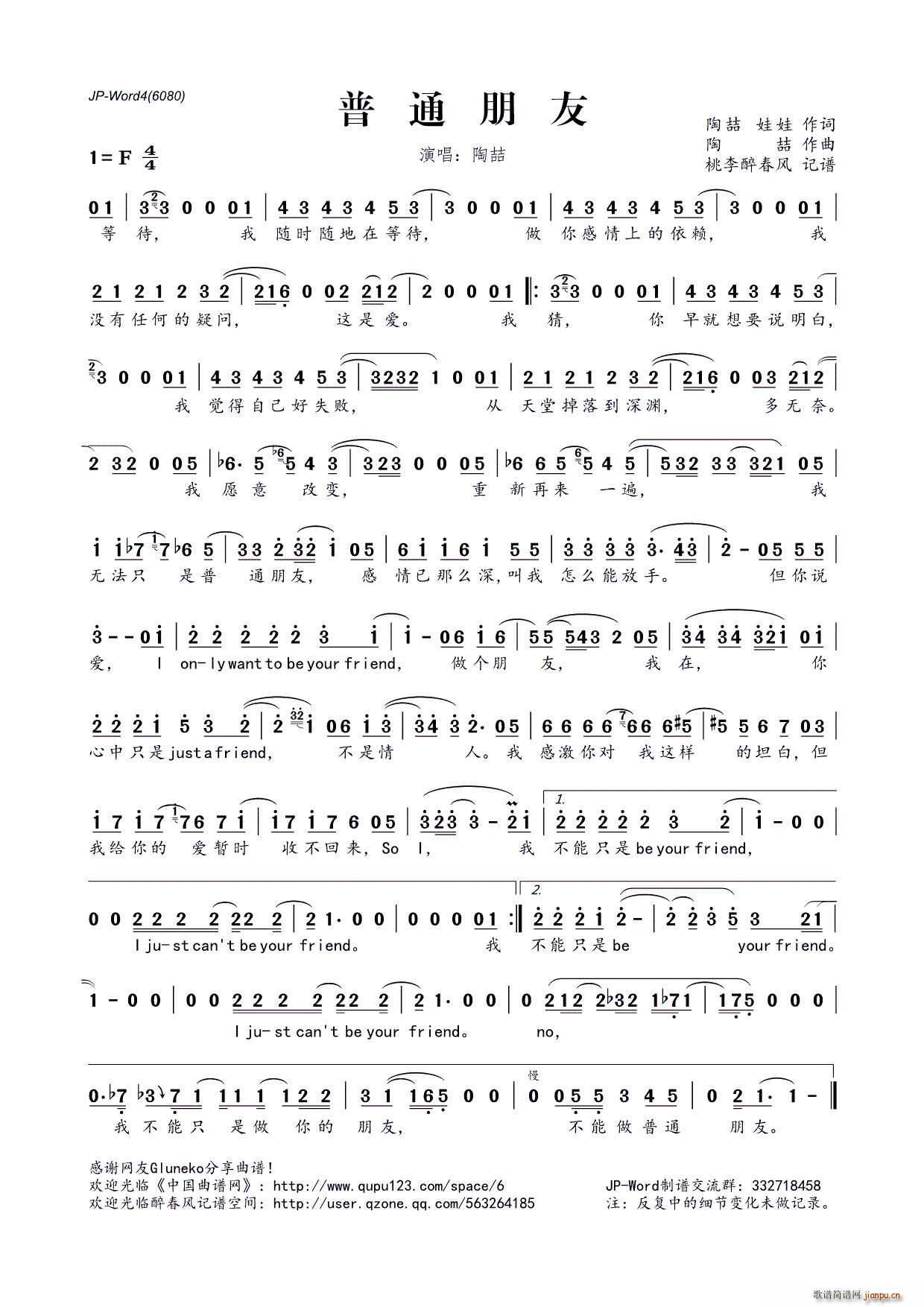 ?普通朋友(五字歌谱)1