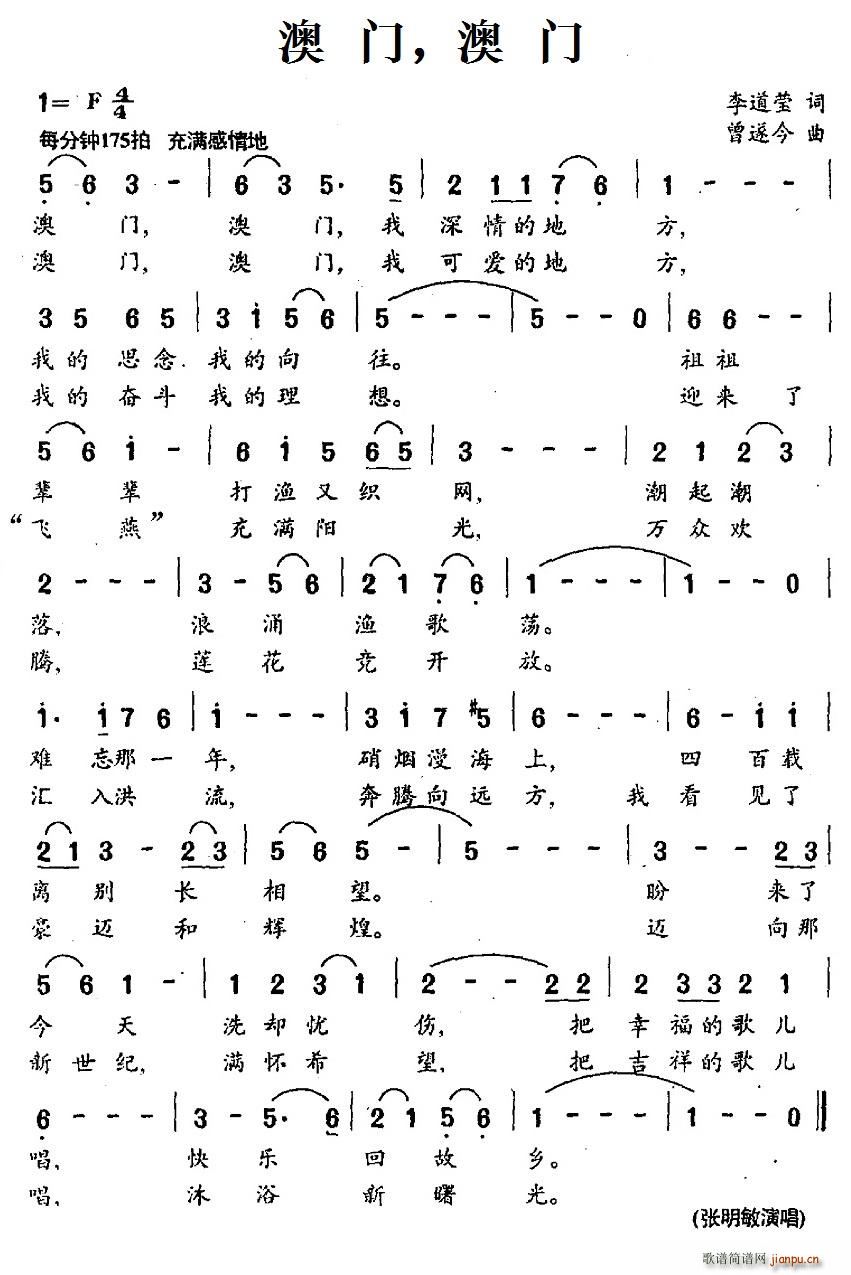 澳门 澳门(五字歌谱)1