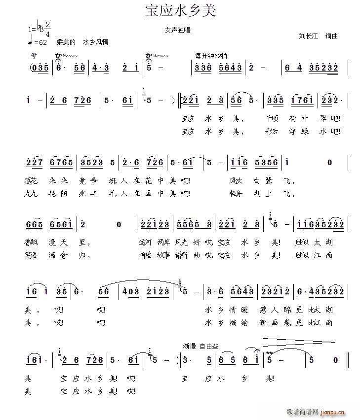 宝应水乡美(五字歌谱)1