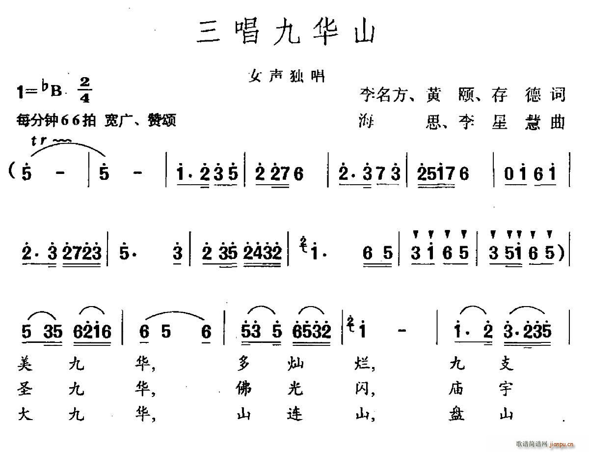 三唱九华山(五字歌谱)1