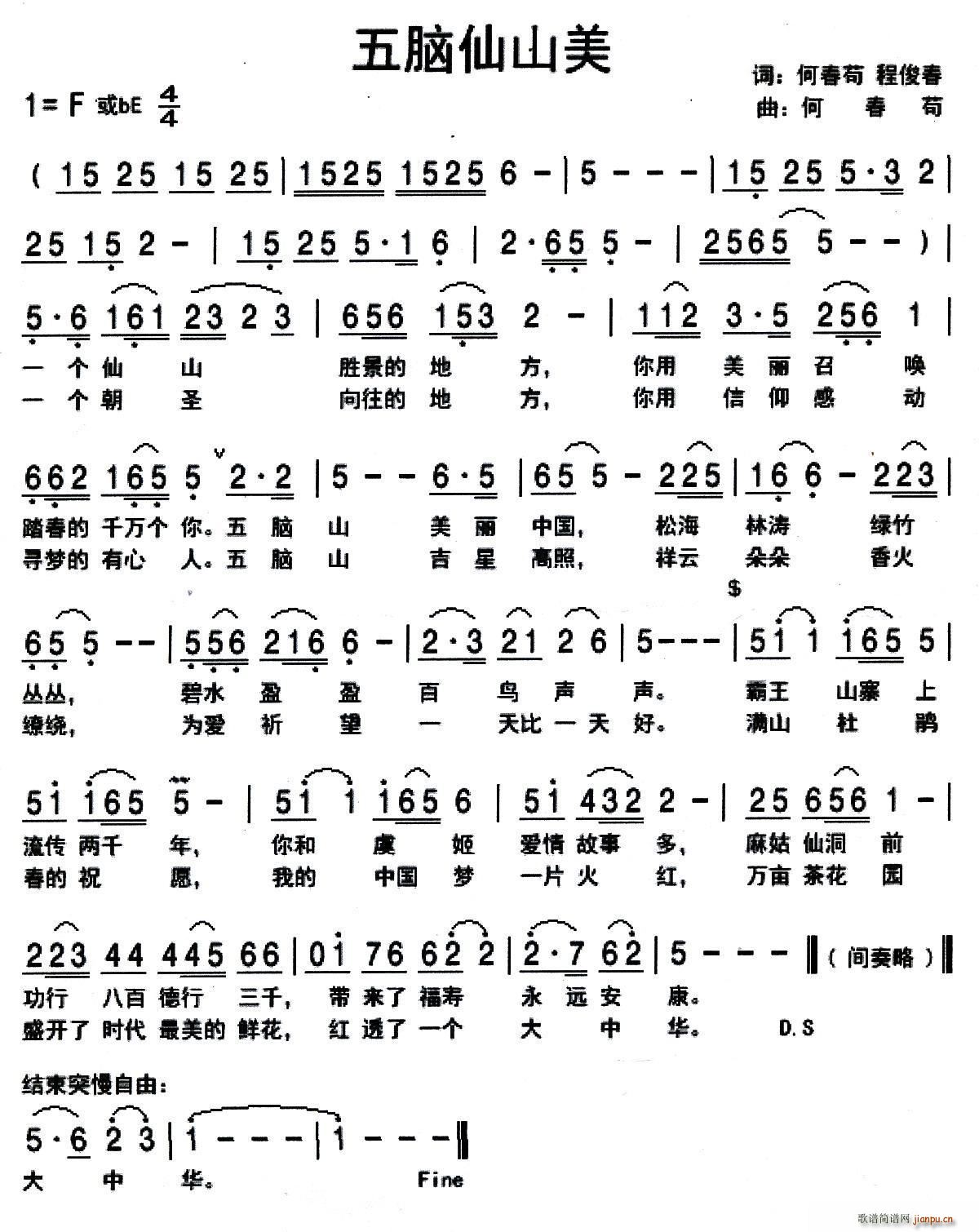 五脑仙山美(五字歌谱)1