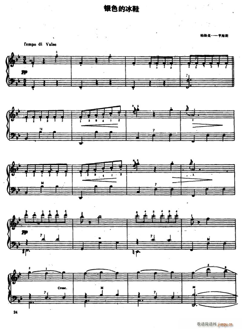 银色的冰鞋(五字歌谱)1