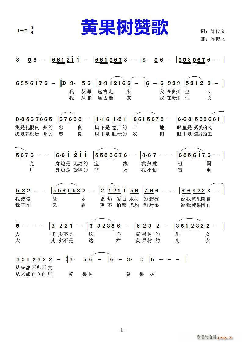 黄果树赞歌(五字歌谱)1