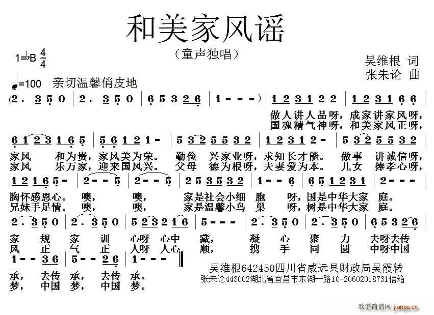 和美家风谣(五字歌谱)1