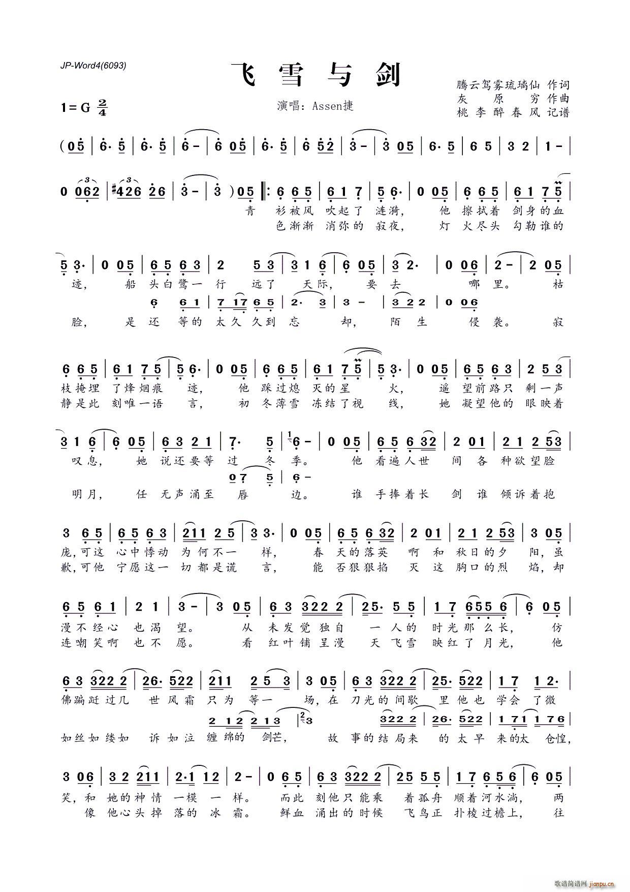 ?飞雪与剑(五字歌谱)1