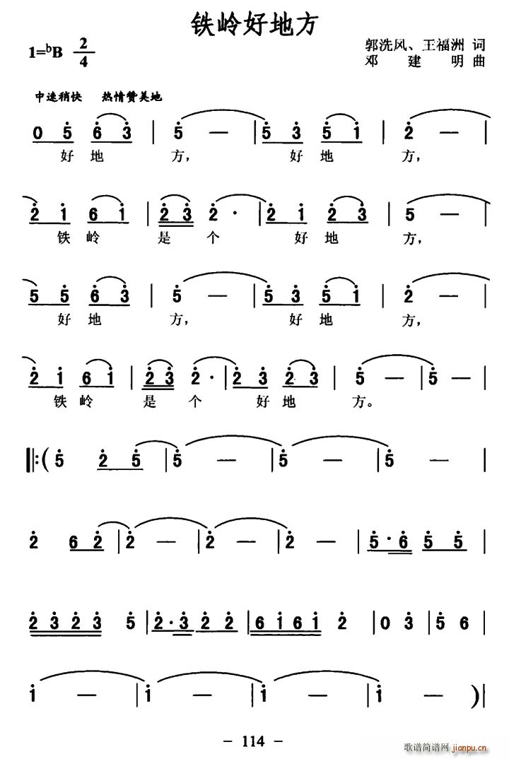 铁岭好地方(五字歌谱)1
