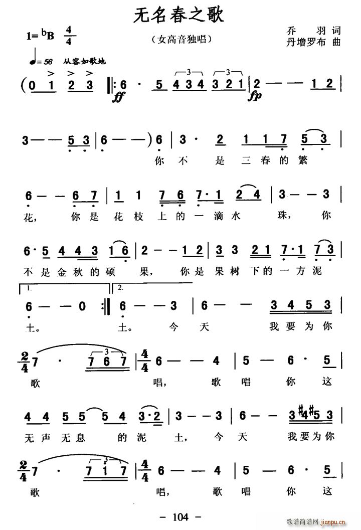 无名春之歌(五字歌谱)1