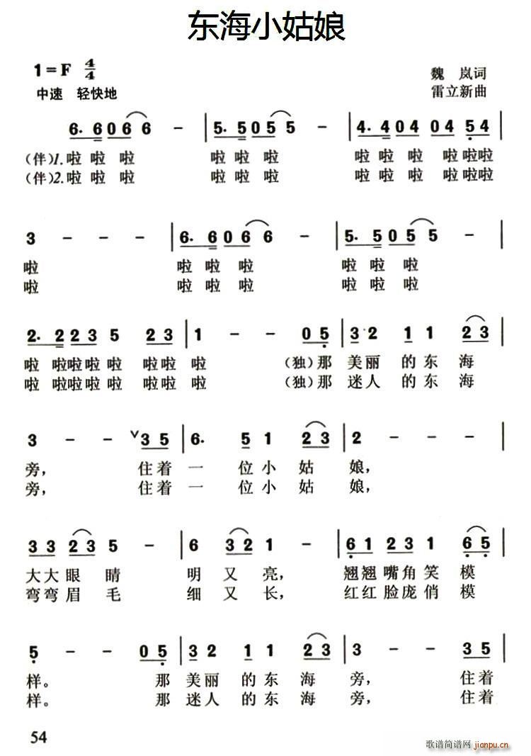 东海小姑娘(五字歌谱)1