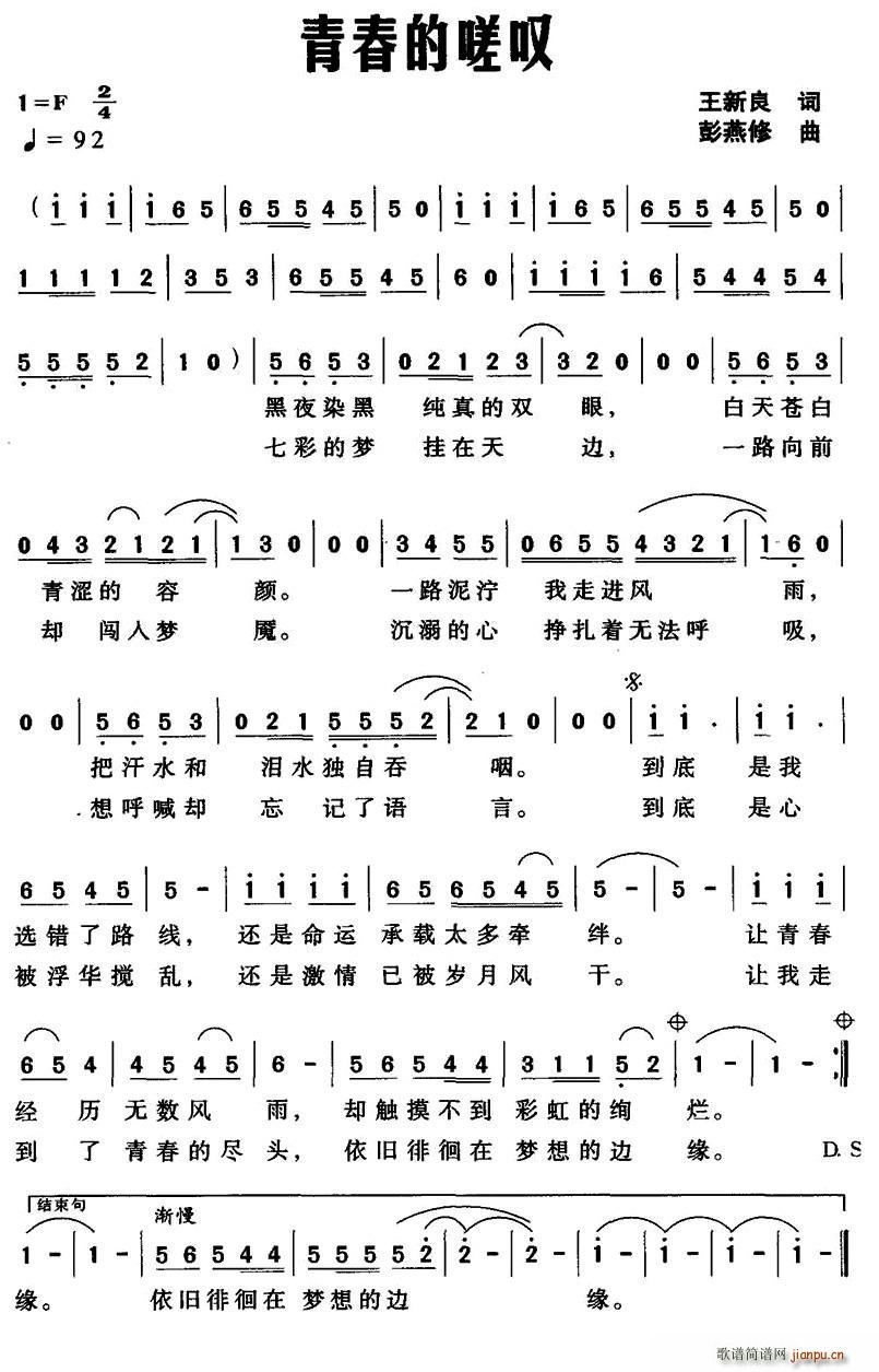 青春的嗟叹(五字歌谱)1