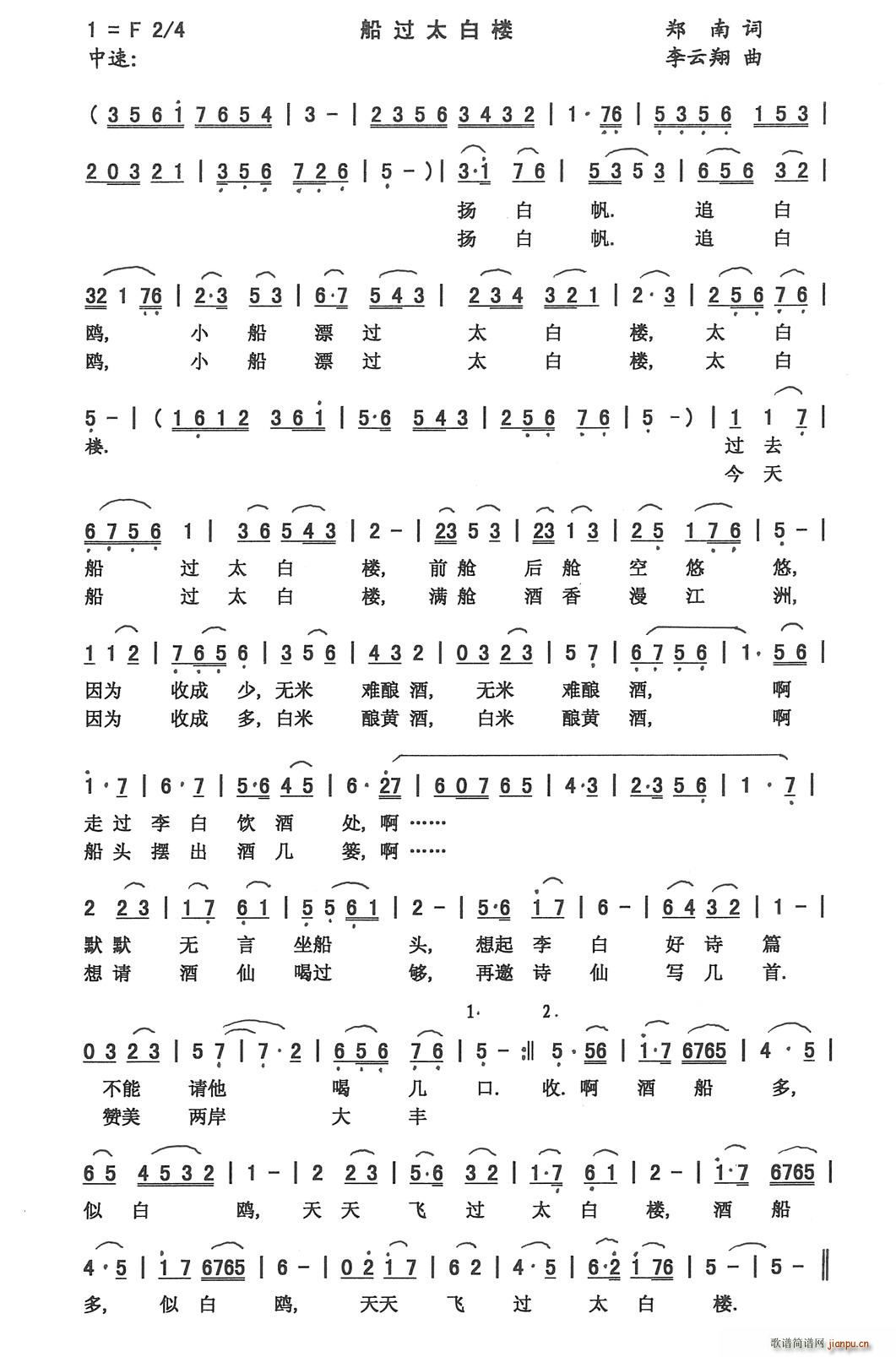 船过太白楼(五字歌谱)1
