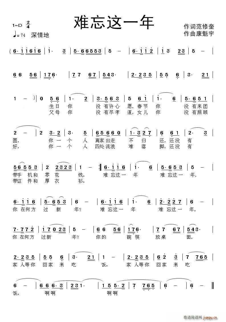 难忘这一年(五字歌谱)1