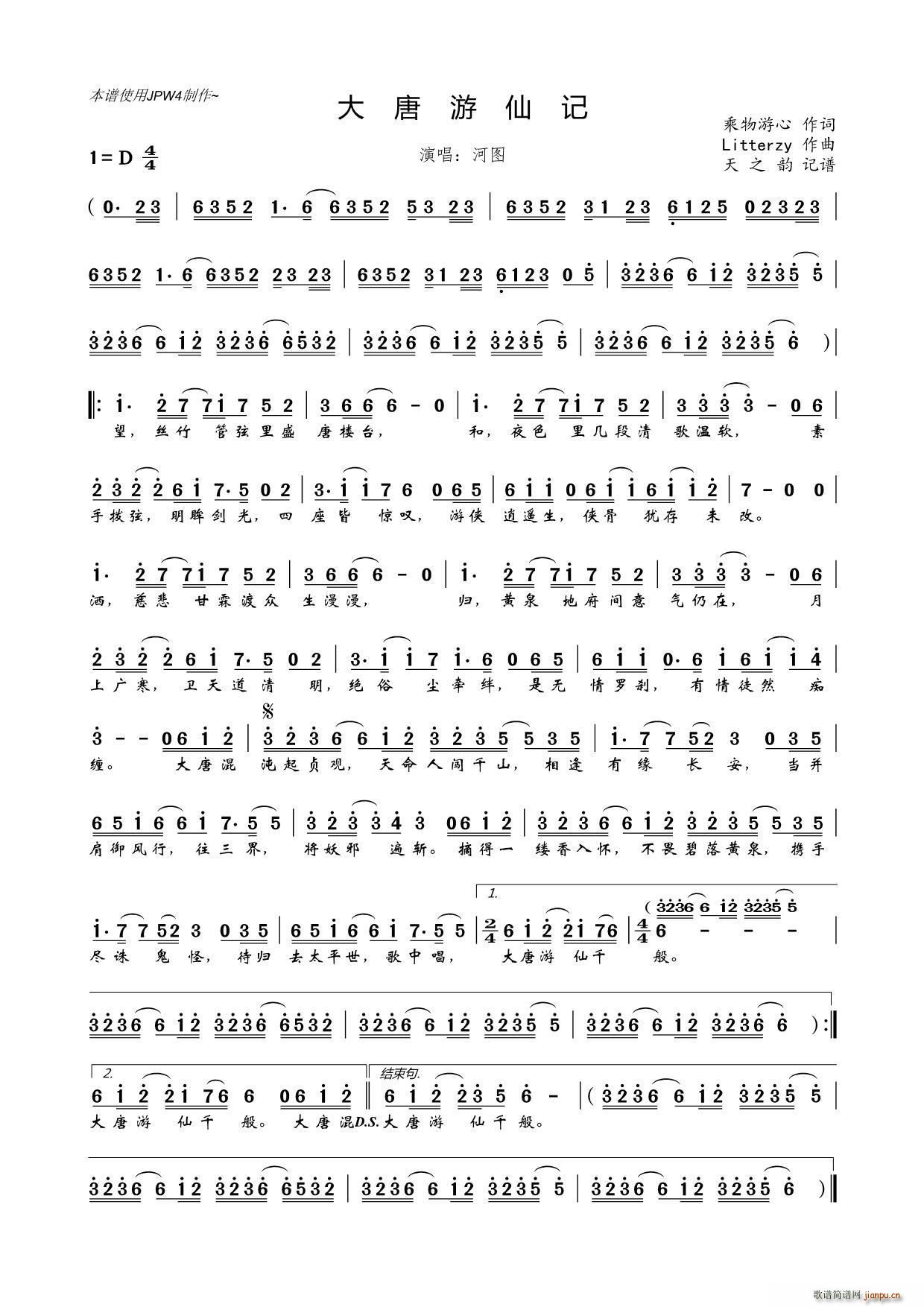 大唐游仙记(五字歌谱)1