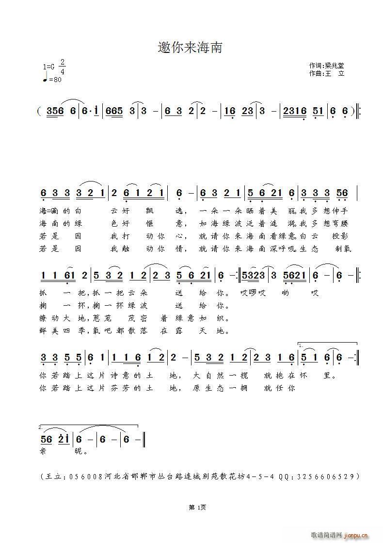 邀你来海南(五字歌谱)1