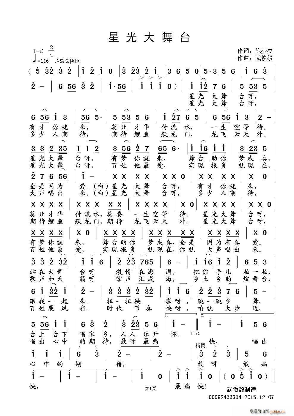 星光大舞台(五字歌谱)1