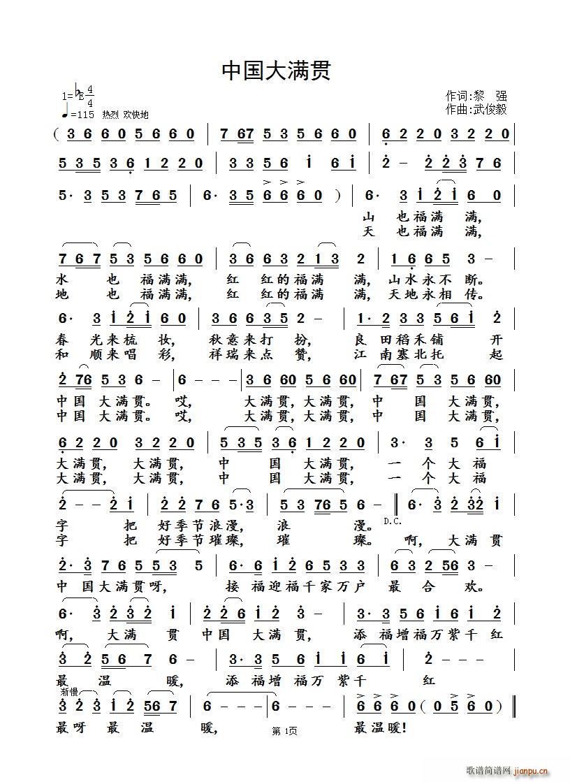 中国大满贯(五字歌谱)1