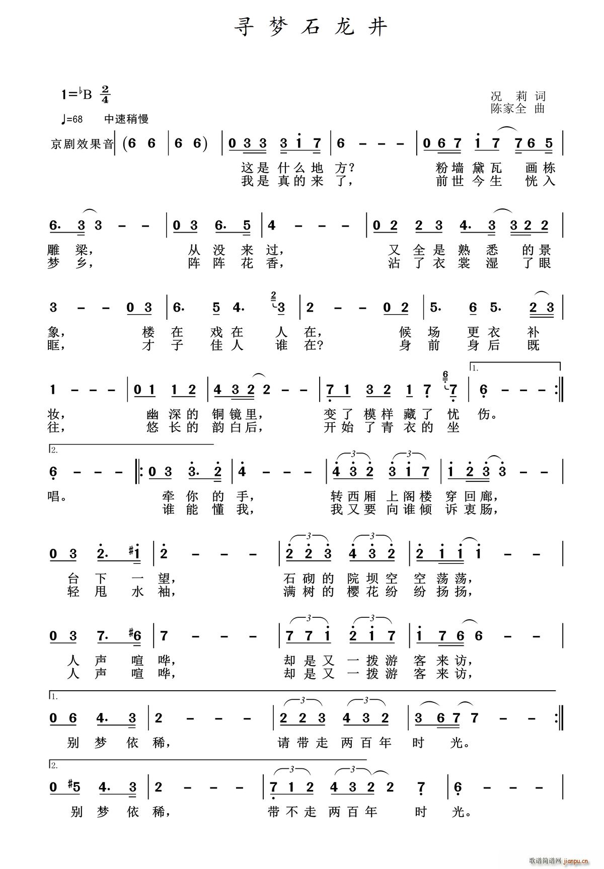 寻梦石龙井(五字歌谱)1