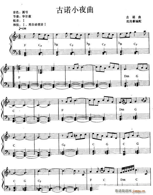 古诺小夜曲(五字歌谱)1