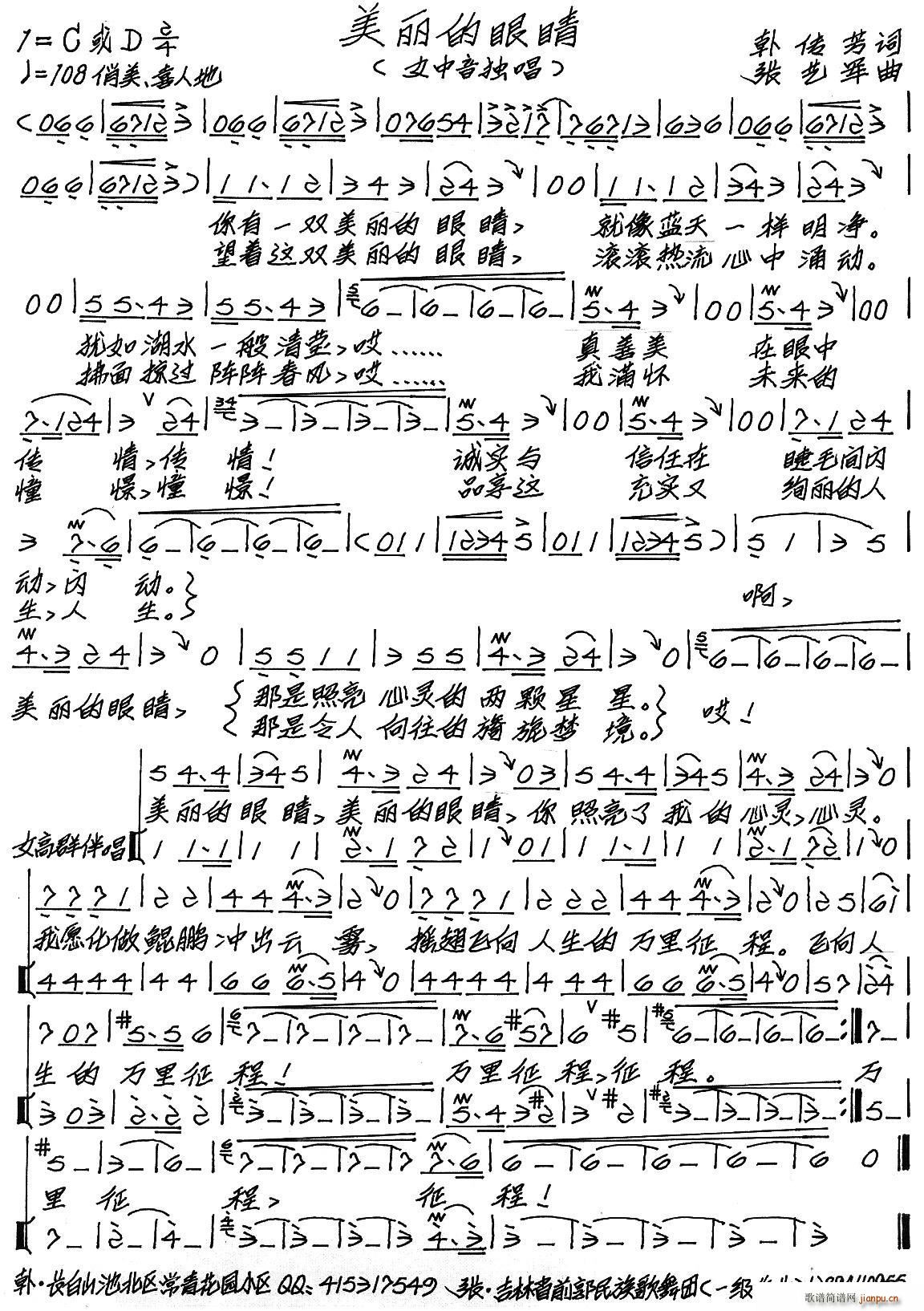 美丽的眼睛(五字歌谱)1