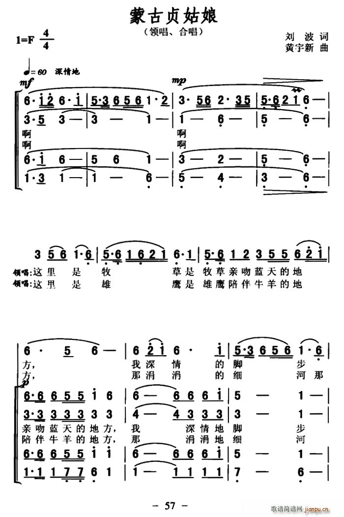 蒙古贞姑娘(五字歌谱)1