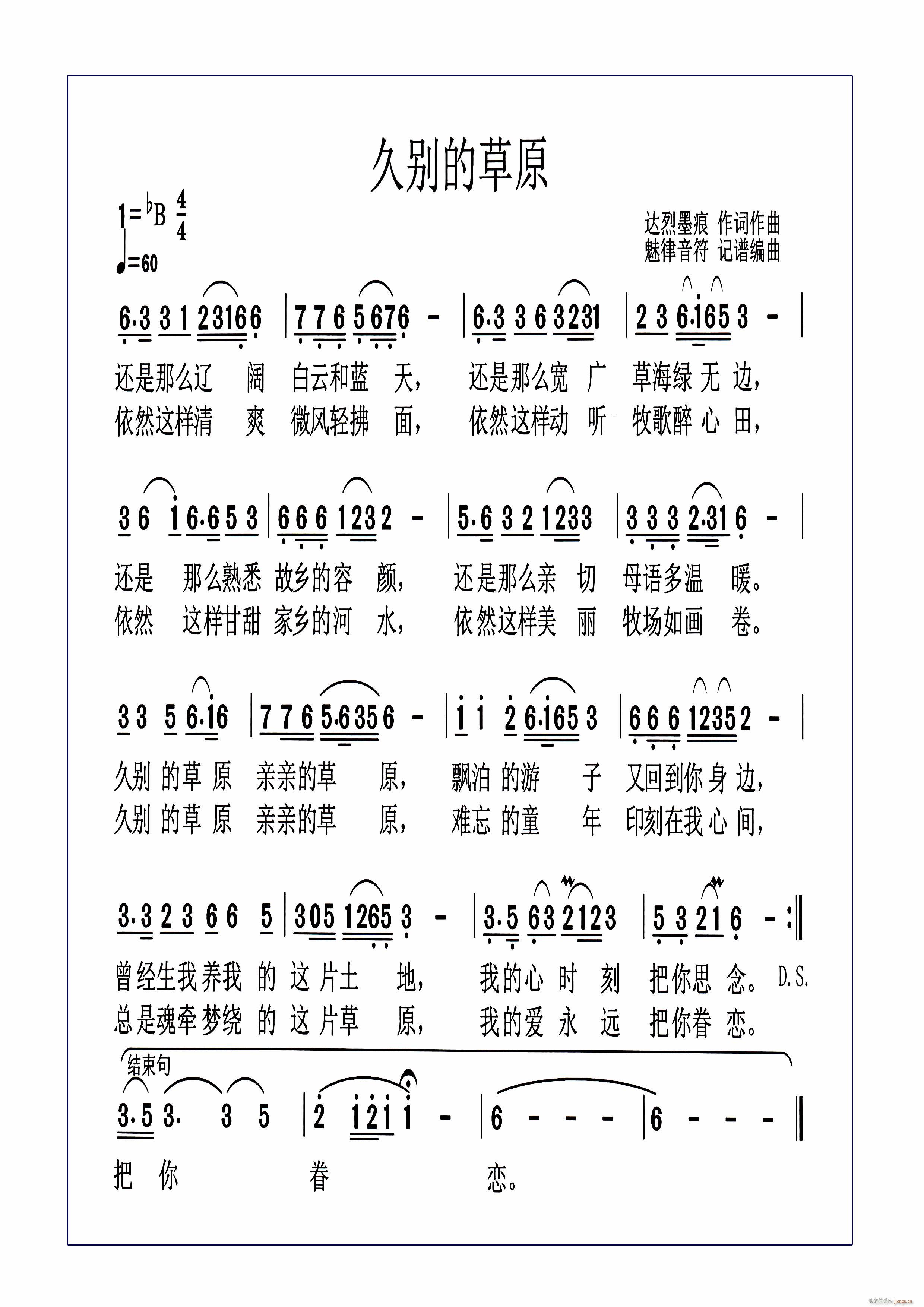 久别的草原(五字歌谱)1