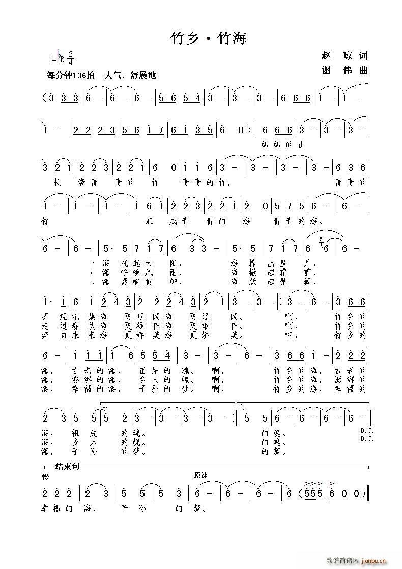 竹乡 竹海(五字歌谱)1