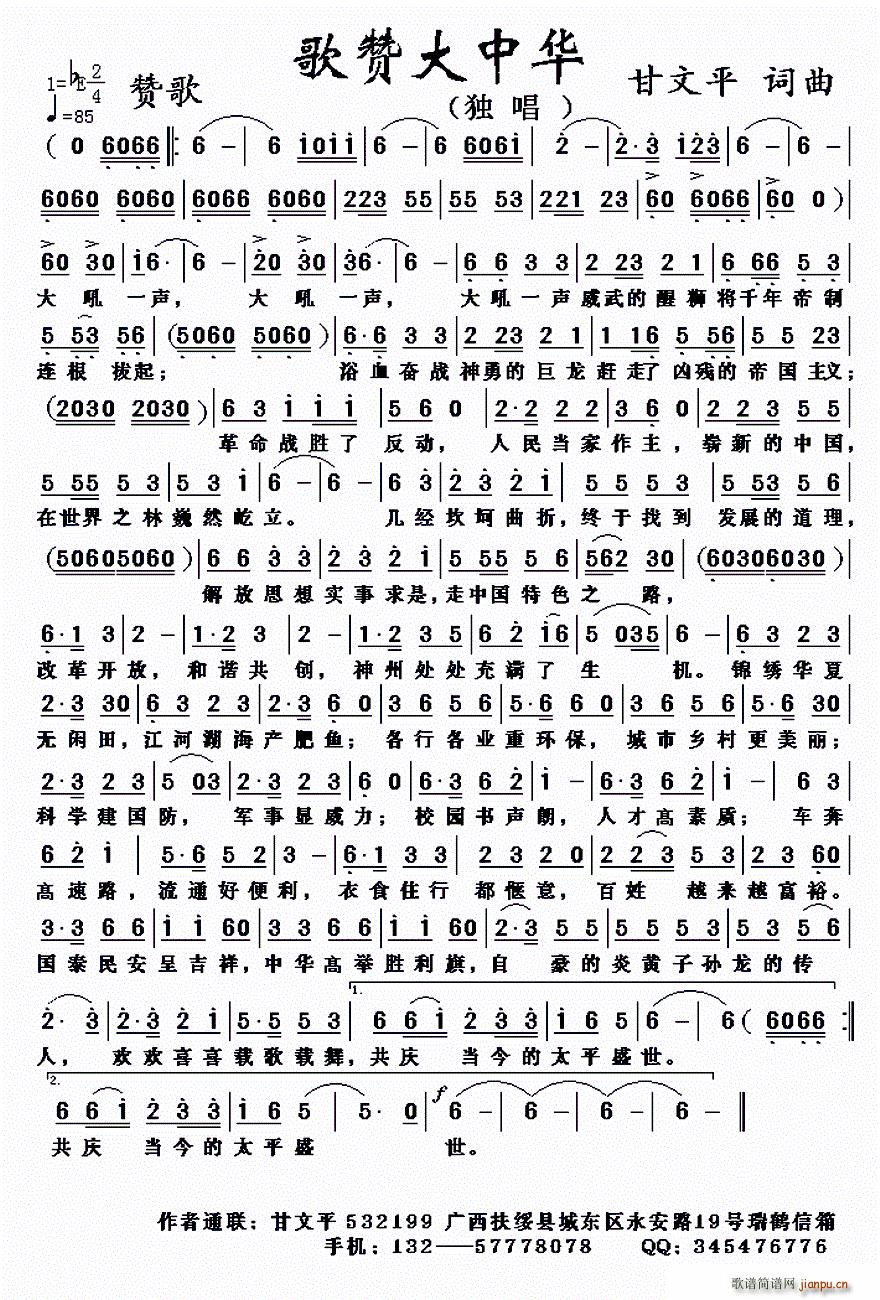 歌赞大中华(五字歌谱)1