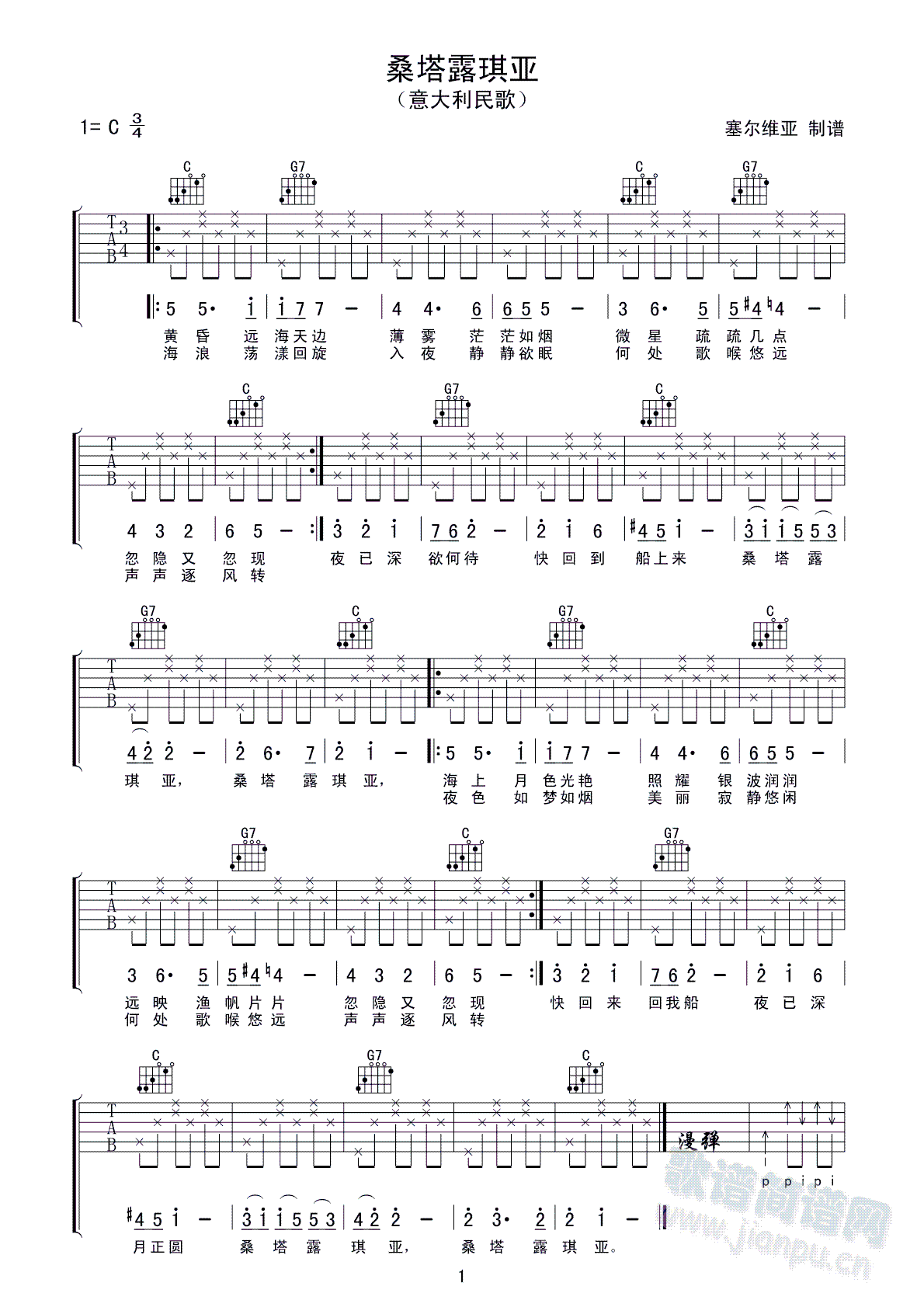 桑塔露琪亚(五字歌谱)1