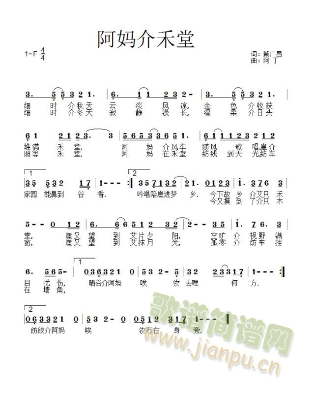 阿妈的禾堂(五字歌谱)1