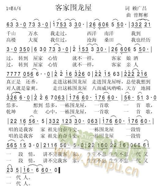 客家围龙屋(五字歌谱)1