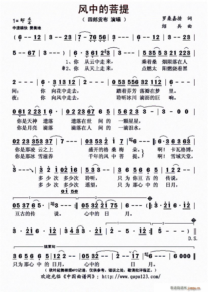 风中的菩提(五字歌谱)1