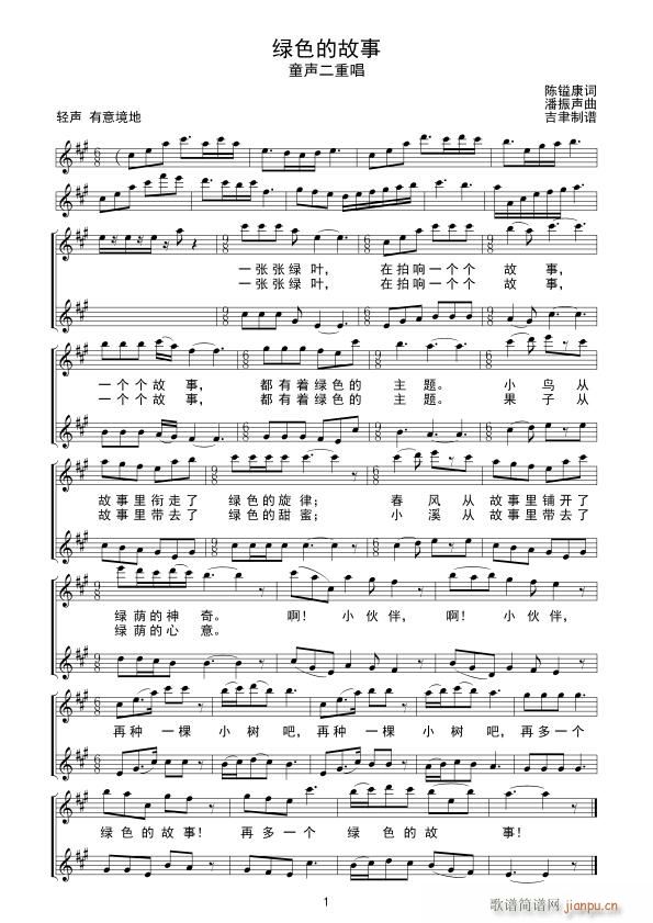 绿色的故事(五字歌谱)1