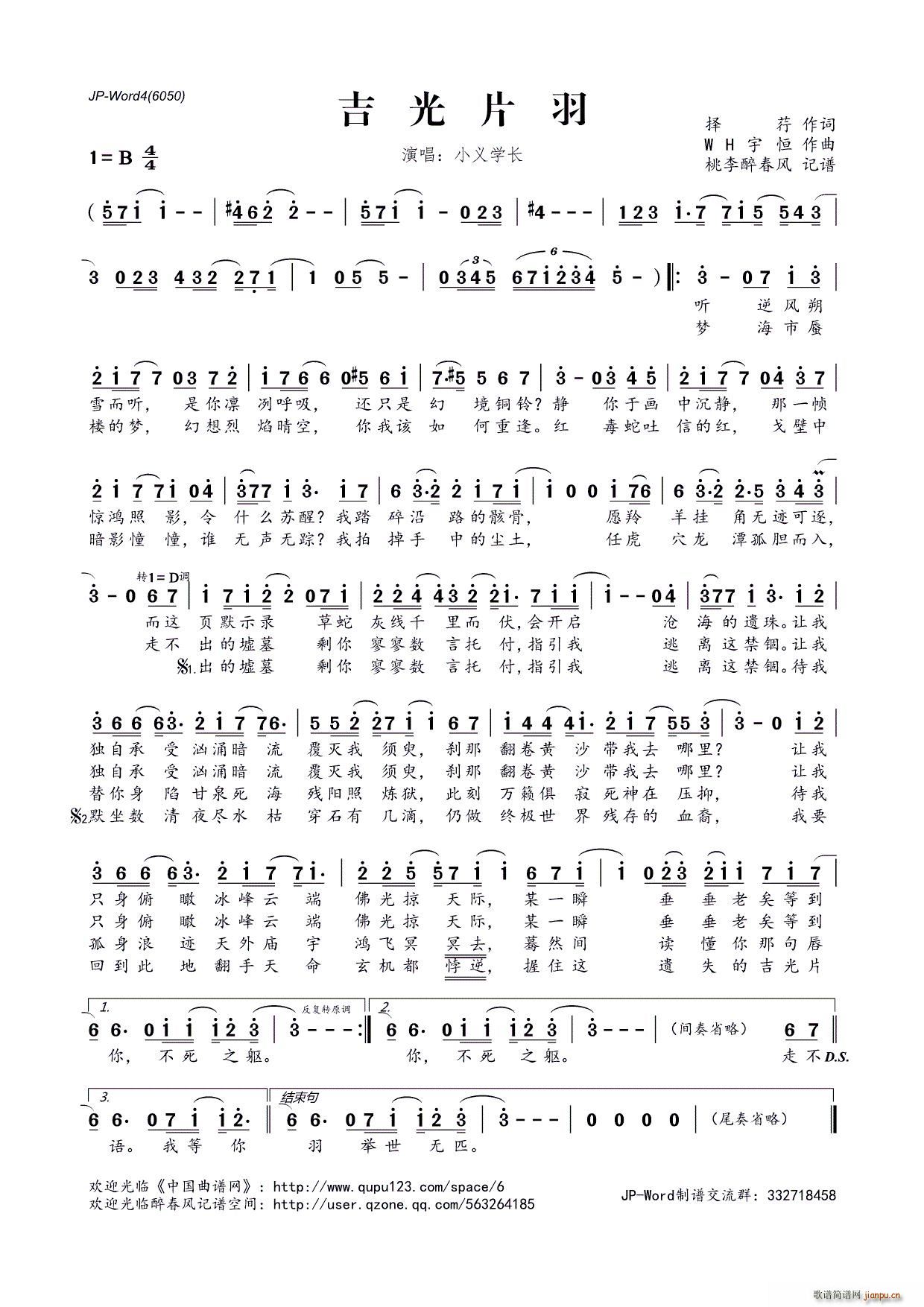 ?吉光片羽(五字歌谱)1