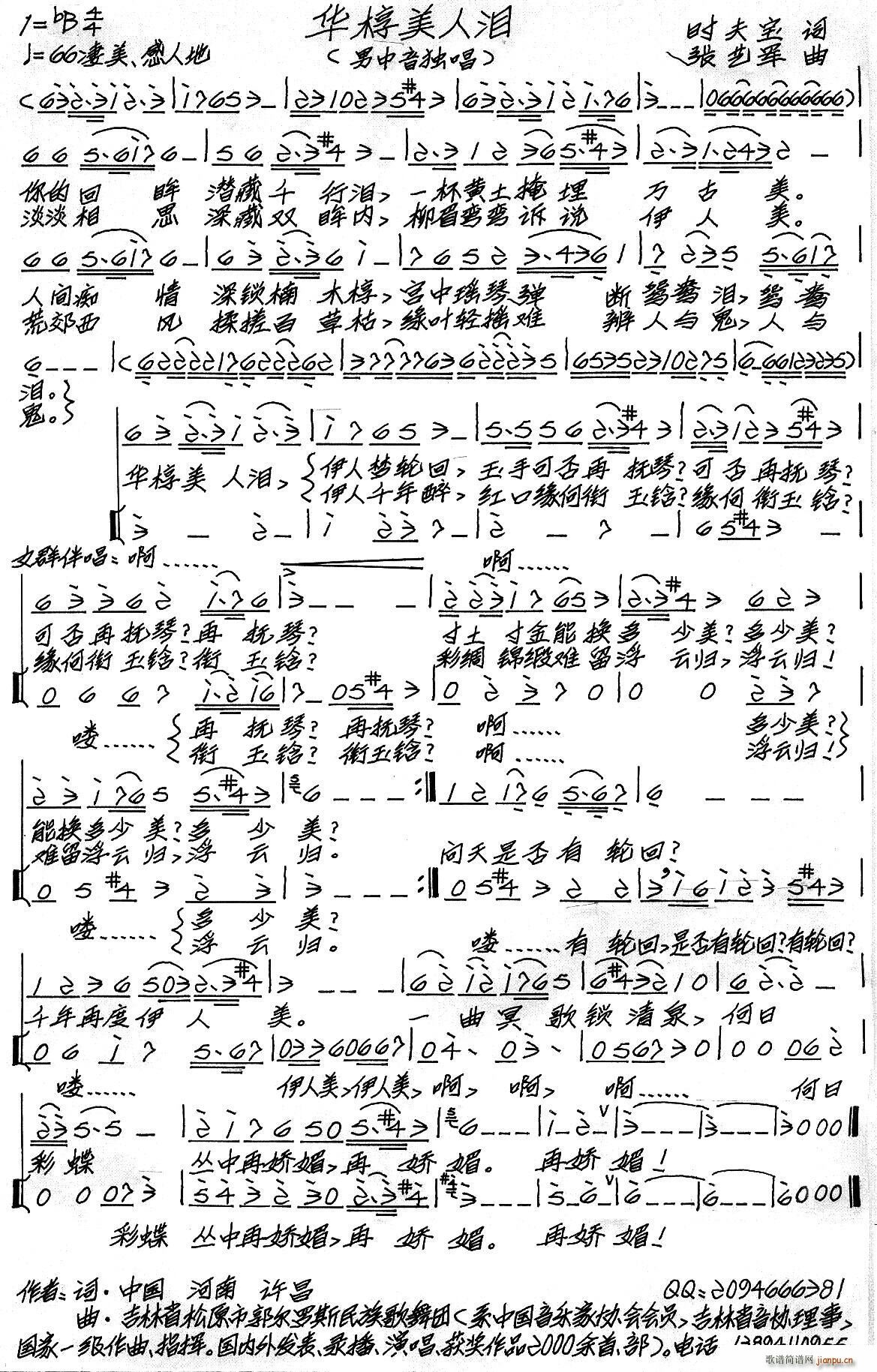 华椁美人泪(五字歌谱)1