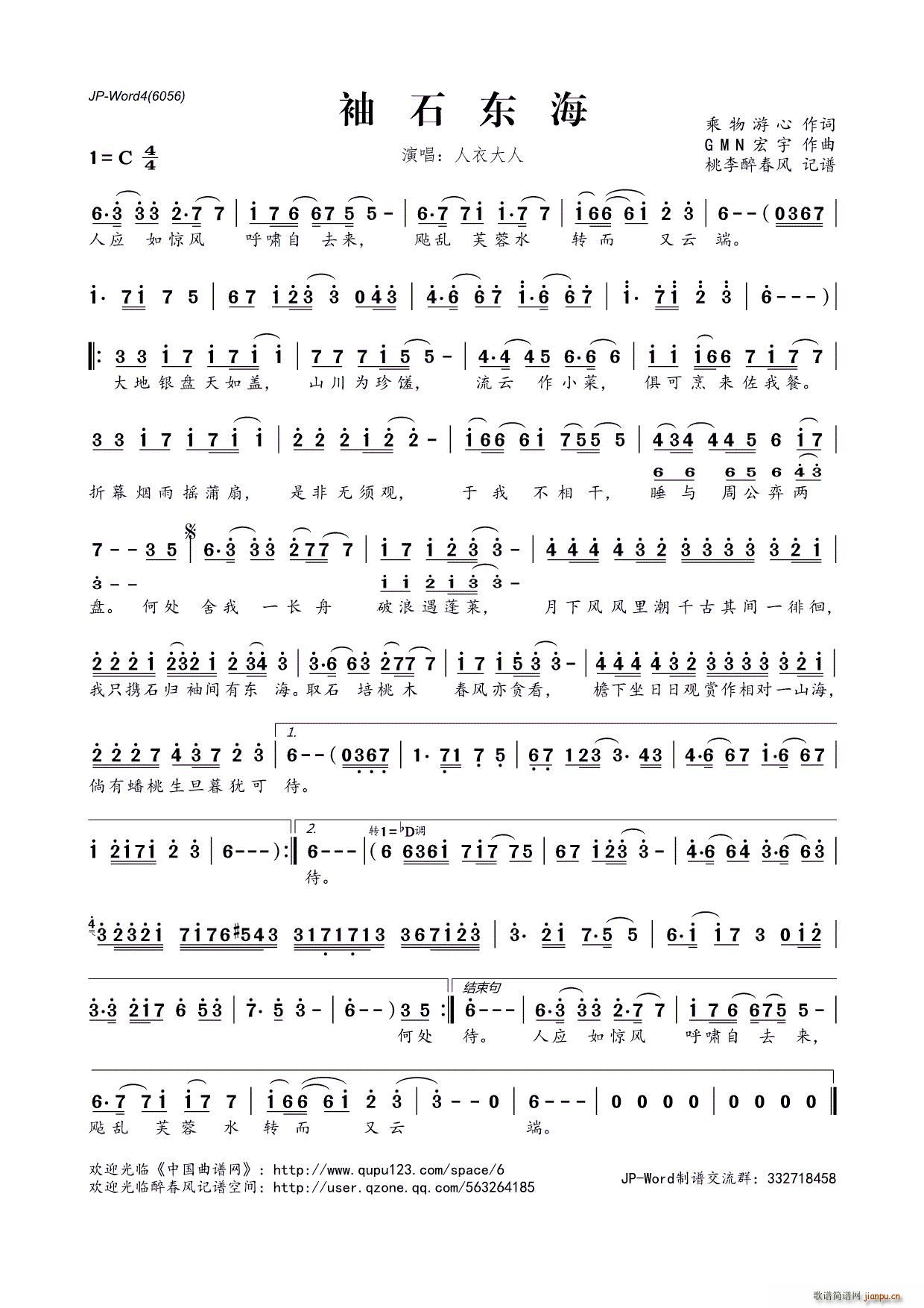 ?袖石东海(五字歌谱)1