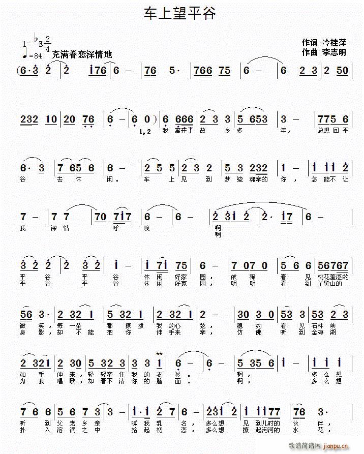 车上望平谷(五字歌谱)1