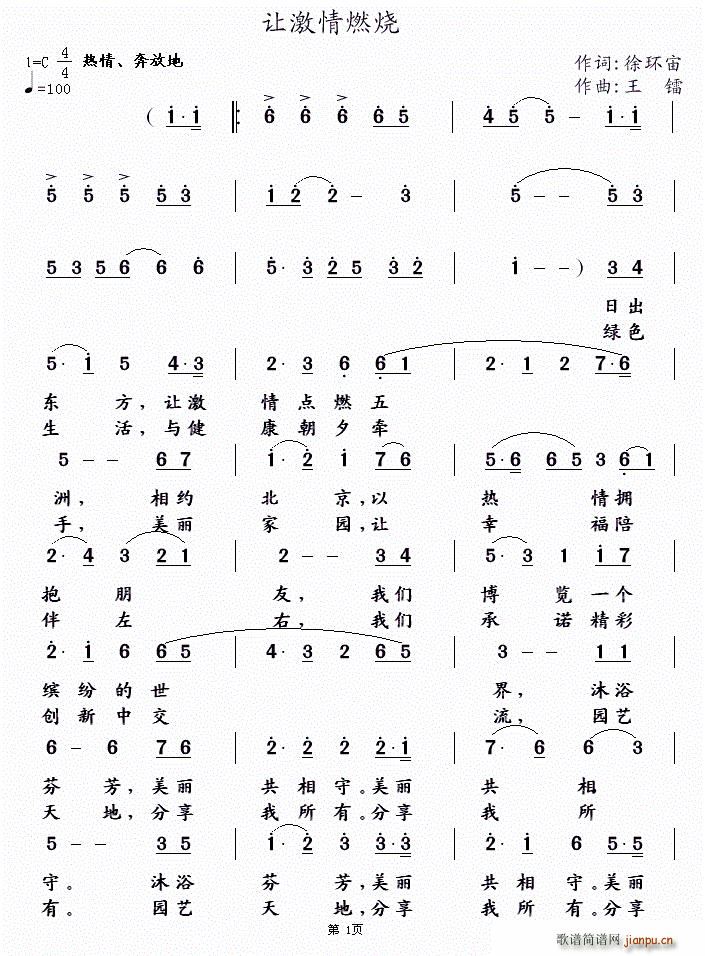 让激情燃烧(五字歌谱)1