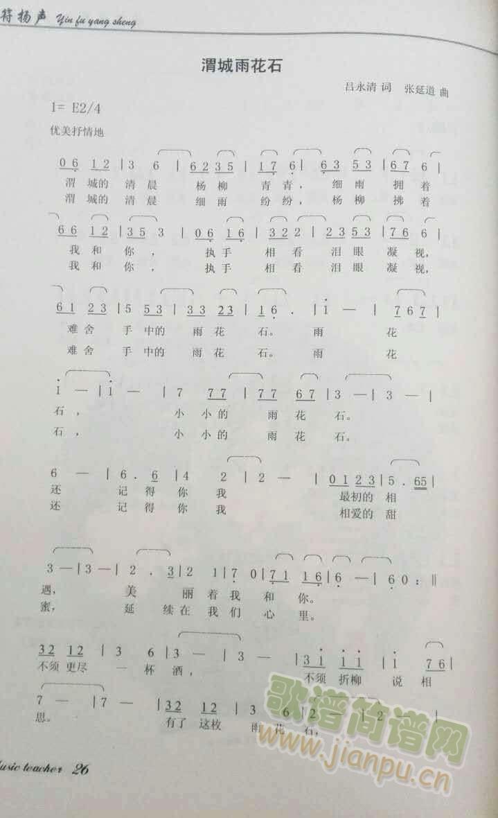 渭城雨花石(五字歌谱)1